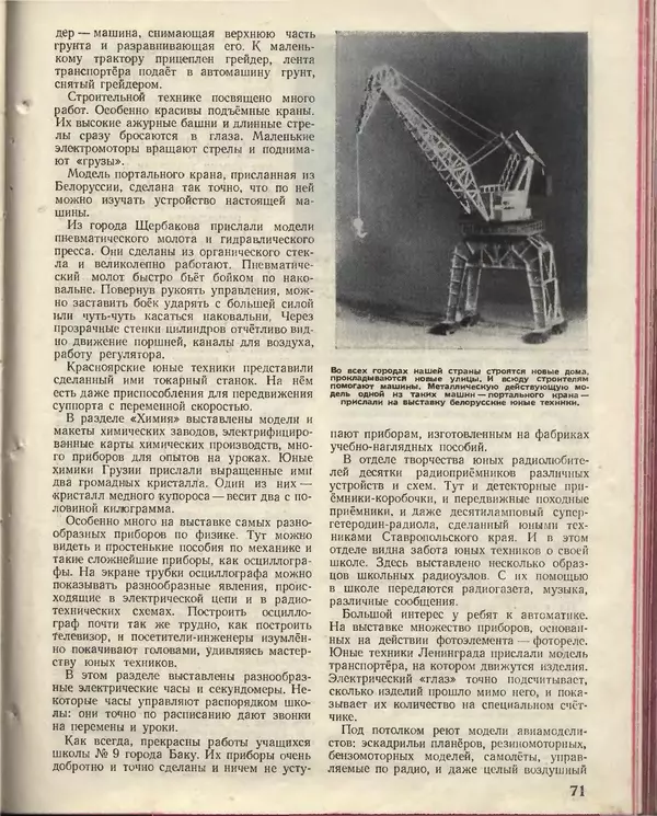 КулЛиб.   Журнал «Пионер» - Пионер, 1955 № 02. Страница № 77