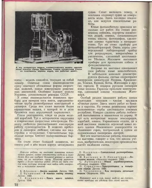 КулЛиб.   Журнал «Пионер» - Пионер, 1955 № 02. Страница № 78