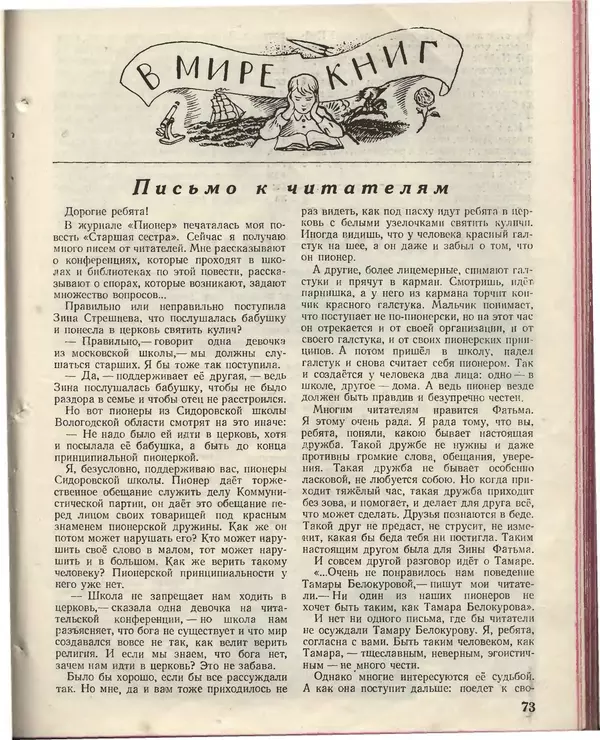 КулЛиб.   Журнал «Пионер» - Пионер, 1955 № 02. Страница № 79