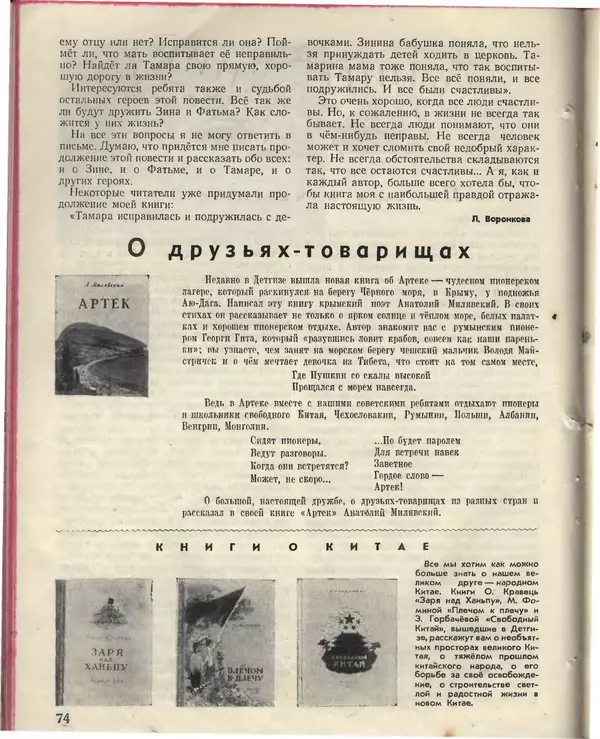 КулЛиб.   Журнал «Пионер» - Пионер, 1955 № 02. Страница № 80