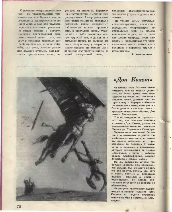 КулЛиб.   Журнал «Пионер» - Пионер, 1955 № 02. Страница № 82