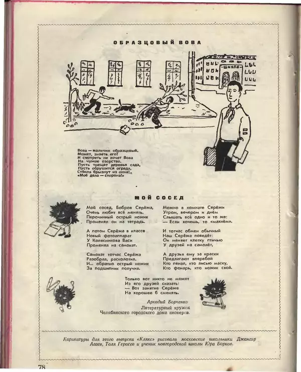 КулЛиб.   Журнал «Пионер» - Пионер, 1955 № 02. Страница № 84
