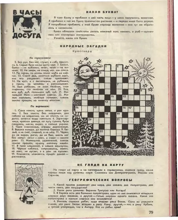 КулЛиб.   Журнал «Пионер» - Пионер, 1955 № 02. Страница № 85