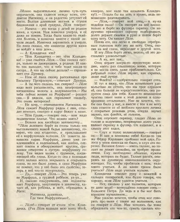КулЛиб.   Журнал «Пионер» - Пионер, 1955 № 02. Страница № 9