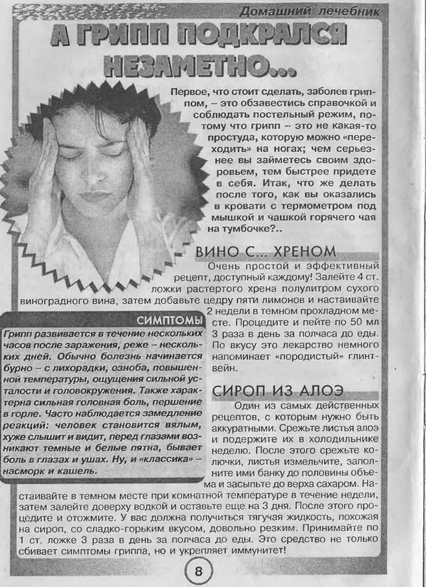 КулЛиб.   Газета «Газета о здоровье» - Газета о здоровье 2006 №16 спецвыпуск. Страница № 8