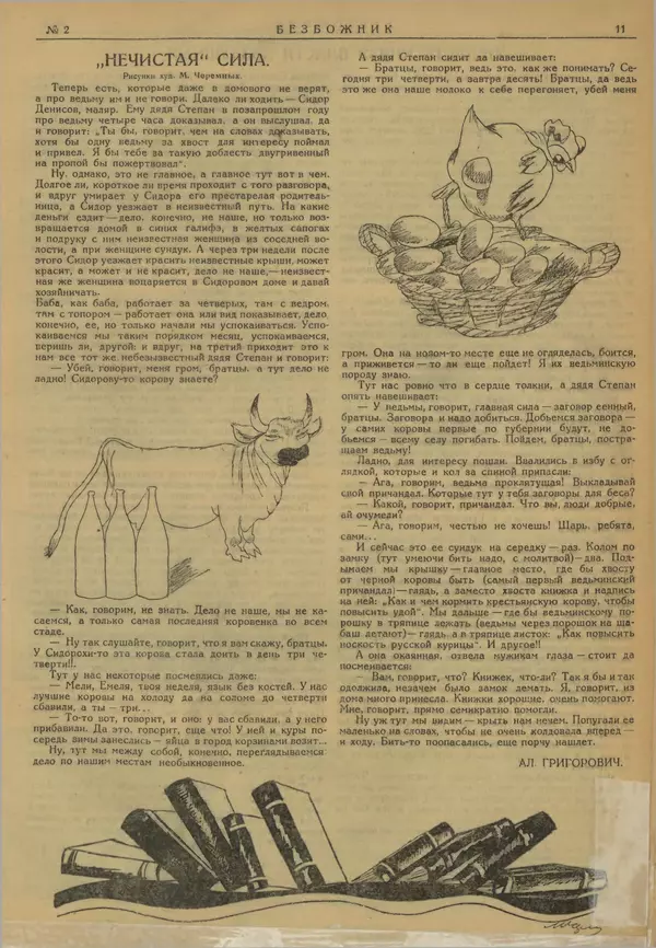 КулЛиб.   журнал Безбожник - Безбожник 1925 №2. Страница № 10