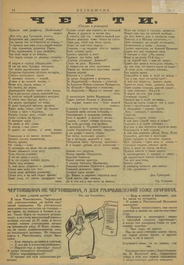 КулЛиб.   журнал Безбожник - Безбожник 1925 №2. Страница № 13