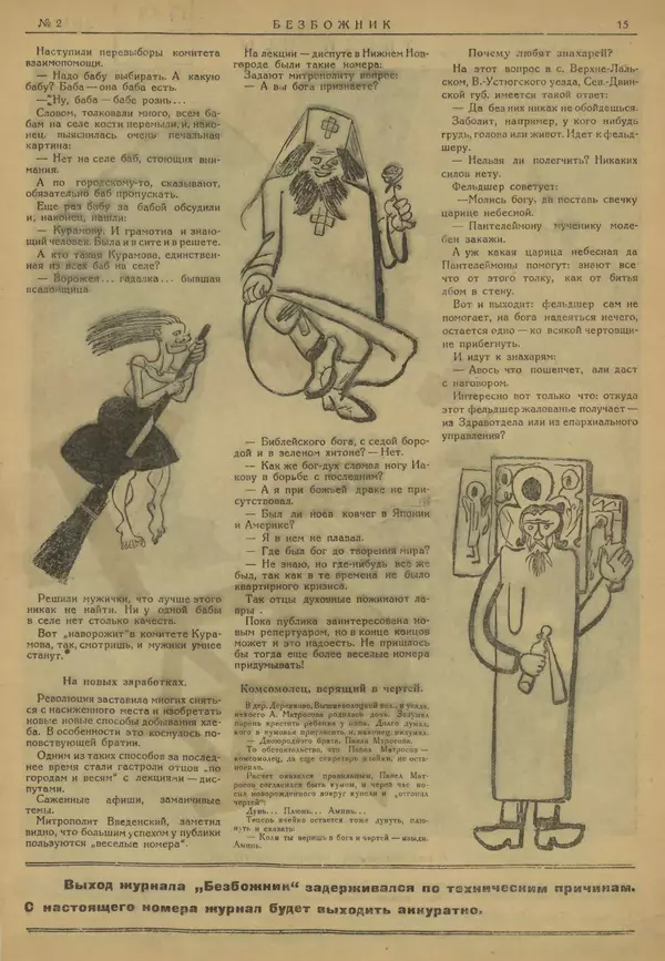 КулЛиб.   журнал Безбожник - Безбожник 1925 №2. Страница № 14
