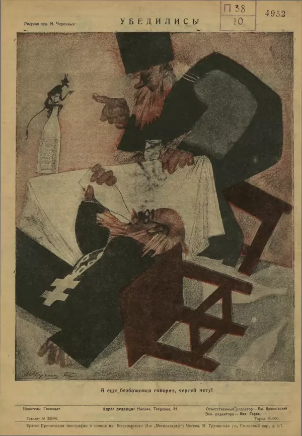 КулЛиб.   журнал Безбожник - Безбожник 1925 №2. Страница № 15