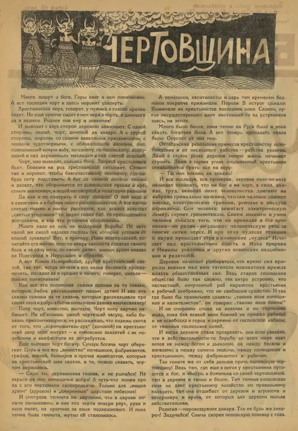КулЛиб.   журнал Безбожник - Безбожник 1925 №2. Страница № 2