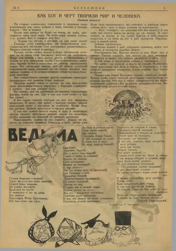 КулЛиб.   журнал Безбожник - Безбожник 1925 №2. Страница № 3