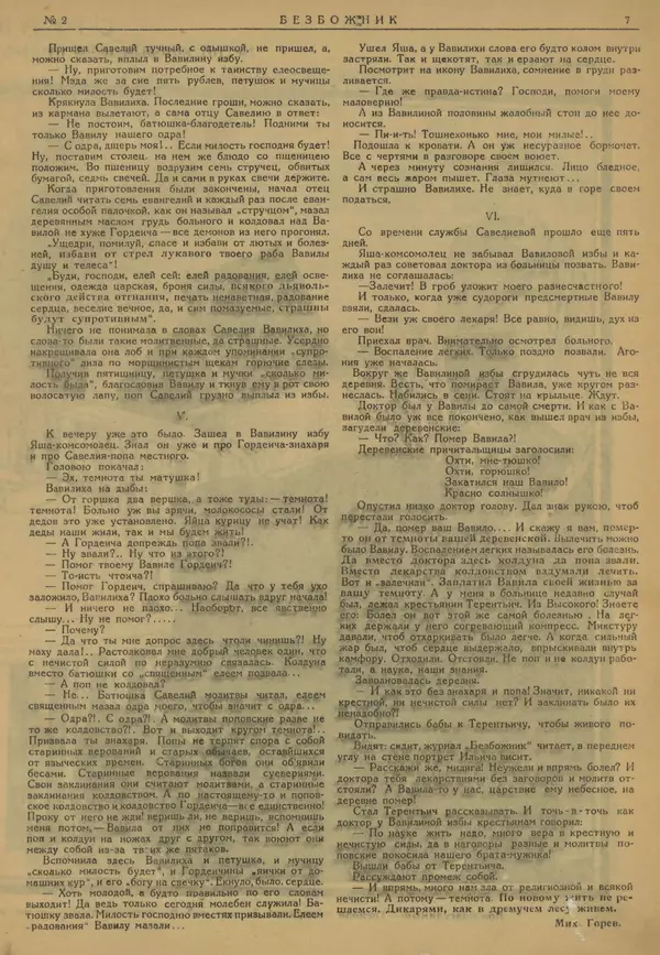 КулЛиб.   журнал Безбожник - Безбожник 1925 №2. Страница № 7