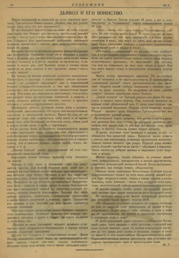 КулЛиб.   журнал Безбожник - Безбожник 1925 №2. Страница № 9