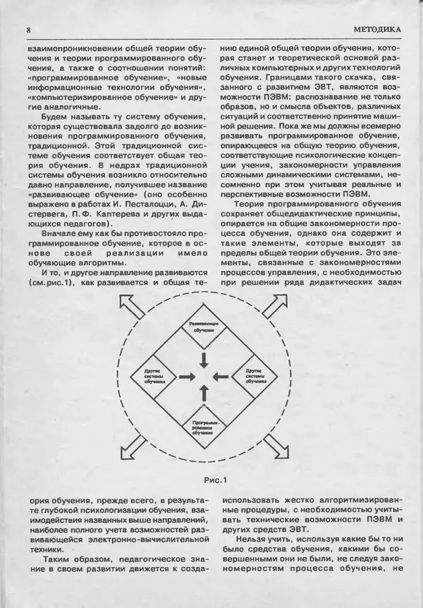 КулЛиб.   журнал «Информатика и образование» - Информатика и образование 1993 №05. Страница № 10