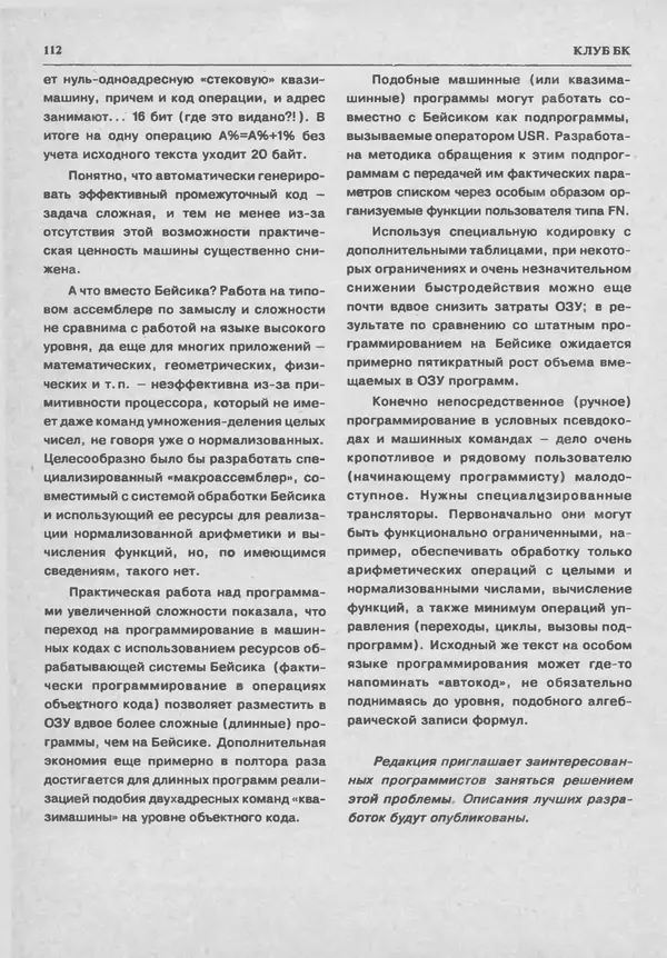 КулЛиб.   журнал «Информатика и образование» - Информатика и образование 1993 №05. Страница № 114