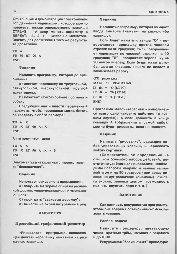КулЛиб.   журнал «Информатика и образование» - Информатика и образование 1993 №05. Страница № 40