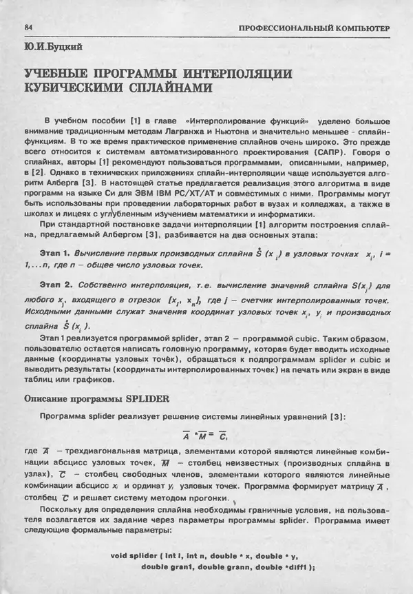 КулЛиб.   журнал «Информатика и образование» - Информатика и образование 1993 №05. Страница № 86