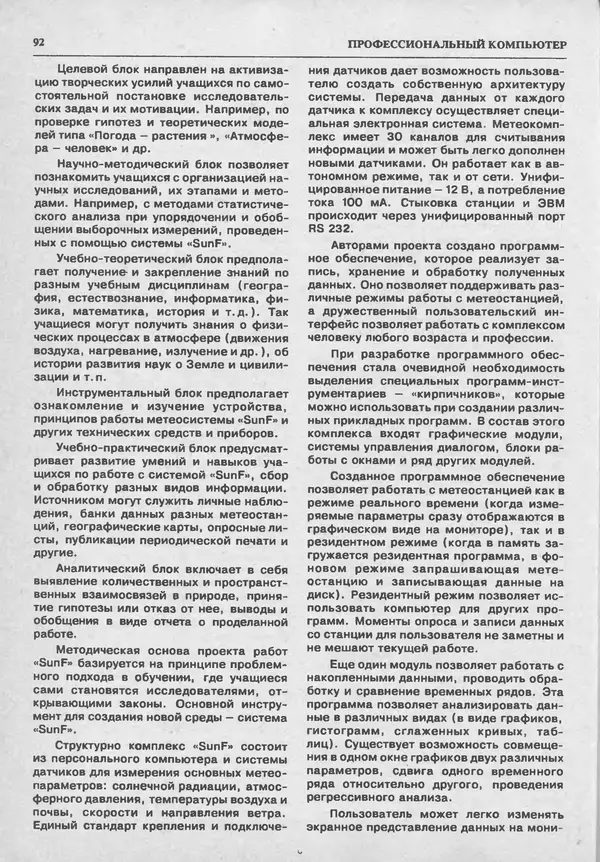 КулЛиб.   журнал «Информатика и образование» - Информатика и образование 1993 №05. Страница № 94