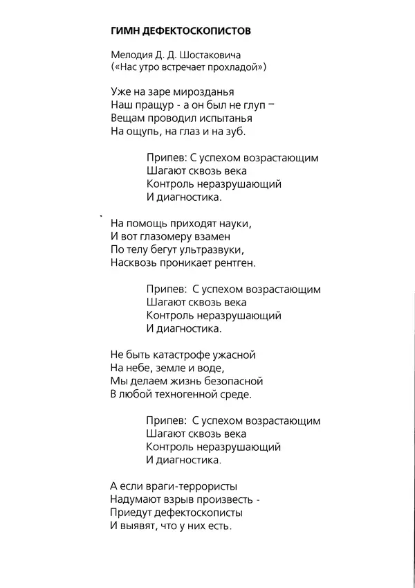 КулЛиб. Виталий  Щербинин - Песенник дефектоскописта. Страница № 3