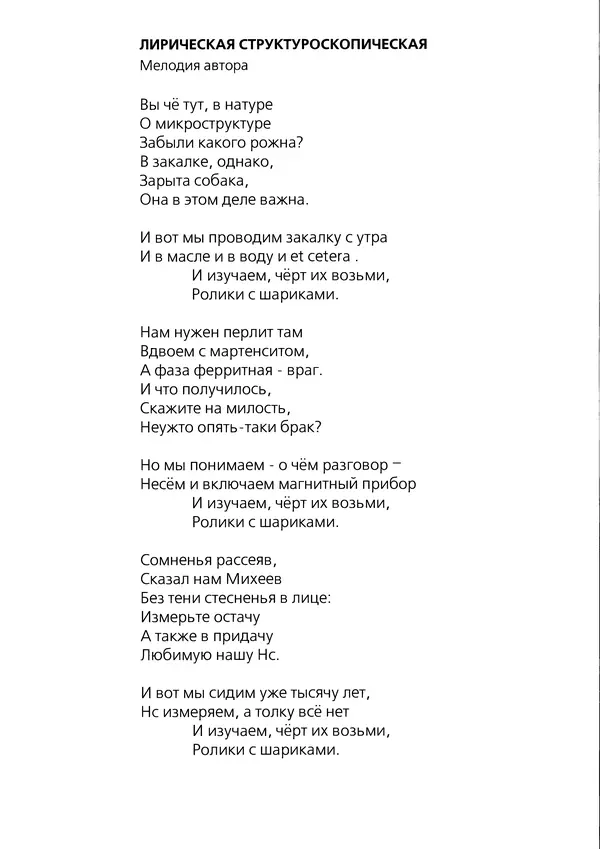 КулЛиб. Виталий  Щербинин - Песенник дефектоскописта. Страница № 9