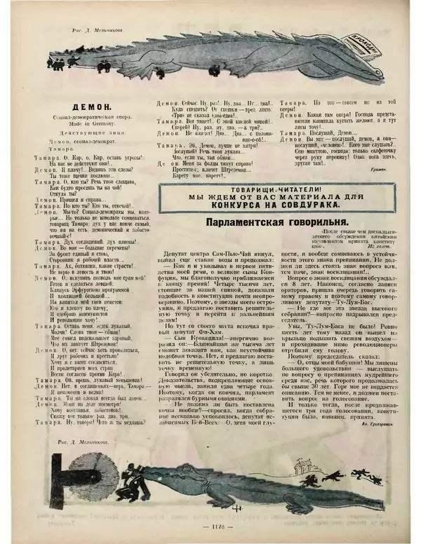 КулЛиб.   Журнал «Крокодил» - Крокодил 1923 № 43 (73). Страница № 2
