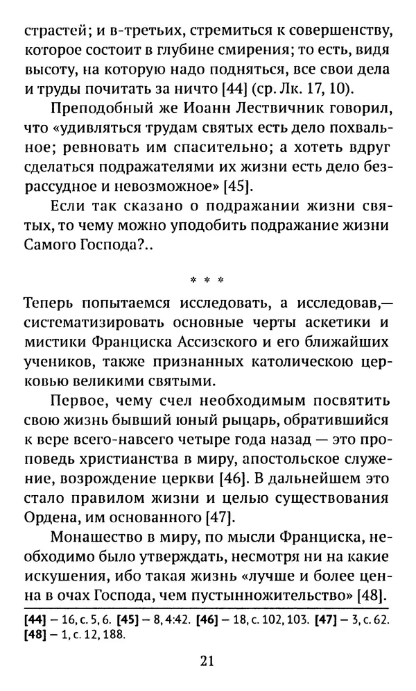 КулЛиб. свящ. Алексий  Бекорюков - Был ли святым «святой» Франциск Ассизский. Страница № 22