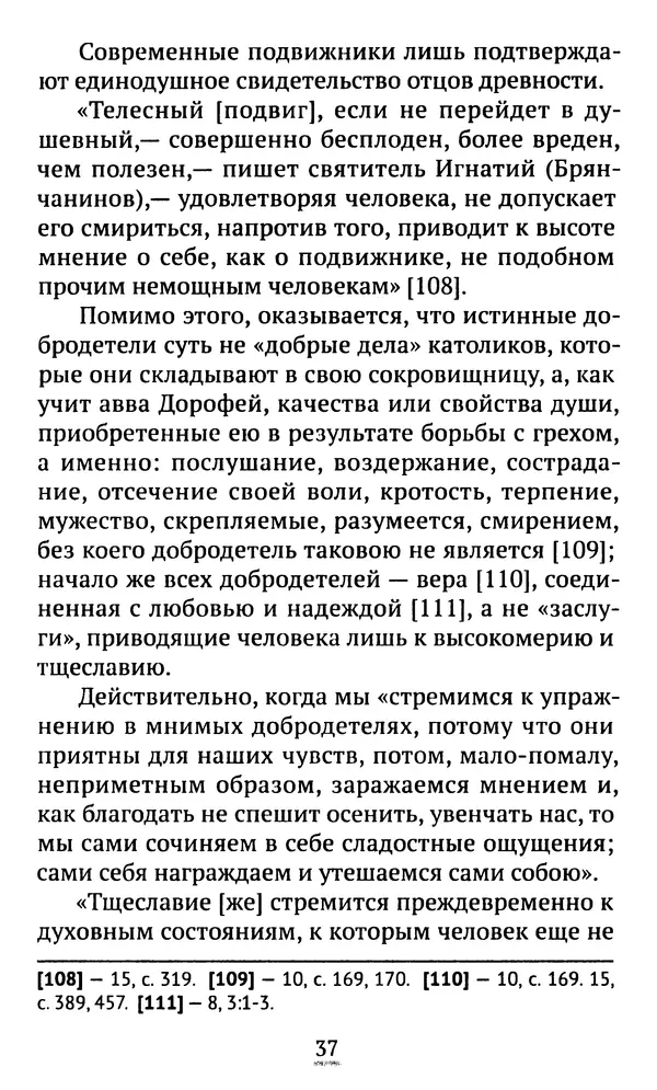 КулЛиб. свящ. Алексий  Бекорюков - Был ли святым «святой» Франциск Ассизский. Страница № 38