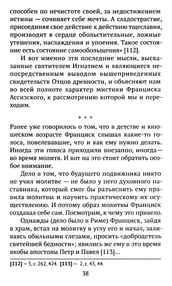 КулЛиб. свящ. Алексий  Бекорюков - Был ли святым «святой» Франциск Ассизский. Страница № 39