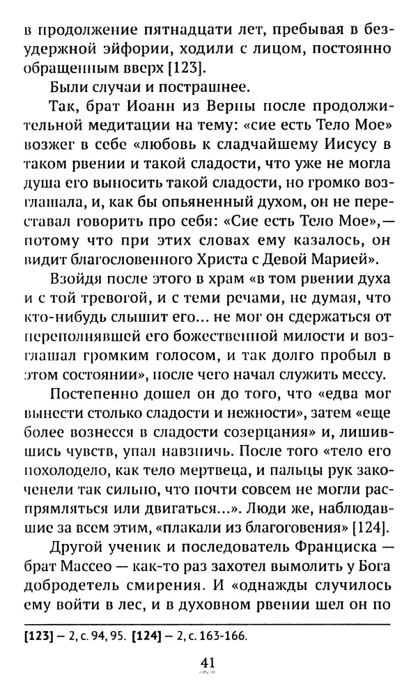 КулЛиб. свящ. Алексий  Бекорюков - Был ли святым «святой» Франциск Ассизский. Страница № 42