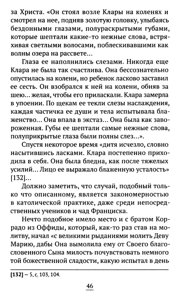 КулЛиб. свящ. Алексий  Бекорюков - Был ли святым «святой» Франциск Ассизский. Страница № 47