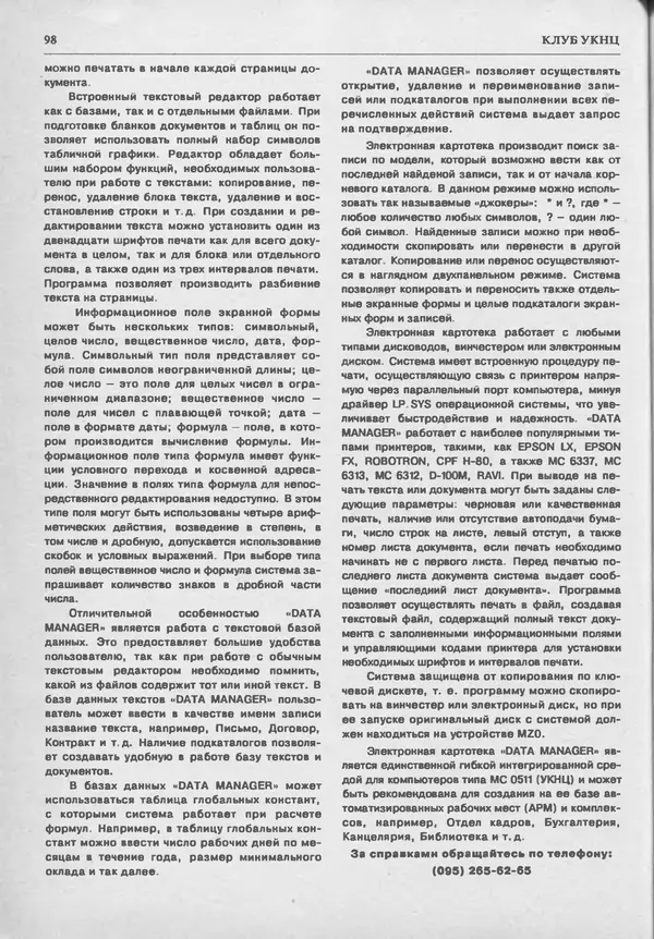 КулЛиб.   журнал «Информатика и образование» - Информатика и образование 1994 №01. Страница № 100