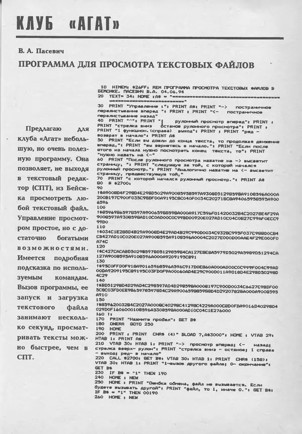 КулЛиб.   журнал «Информатика и образование» - Информатика и образование 1994 №01. Страница № 105