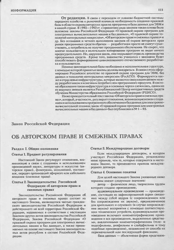 КулЛиб.   журнал «Информатика и образование» - Информатика и образование 1994 №01. Страница № 113