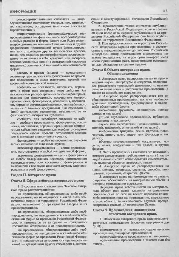 КулЛиб.   журнал «Информатика и образование» - Информатика и образование 1994 №01. Страница № 115