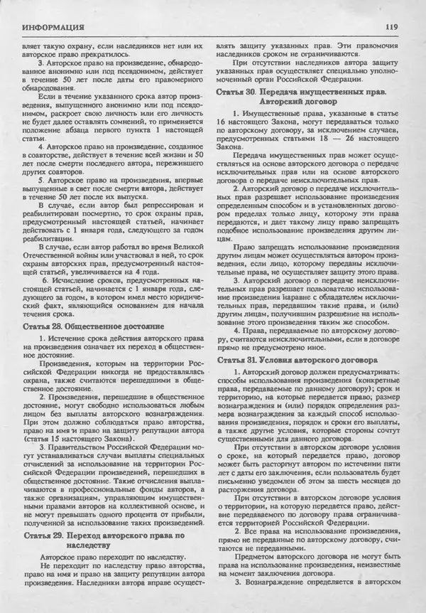 КулЛиб.   журнал «Информатика и образование» - Информатика и образование 1994 №01. Страница № 121