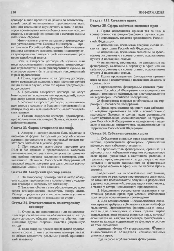 КулЛиб.   журнал «Информатика и образование» - Информатика и образование 1994 №01. Страница № 122