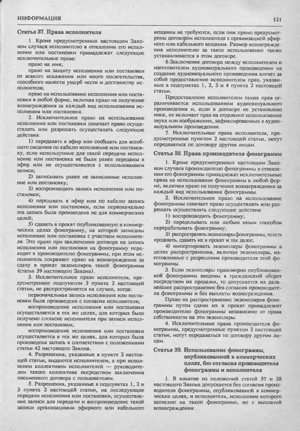 КулЛиб.   журнал «Информатика и образование» - Информатика и образование 1994 №01. Страница № 123