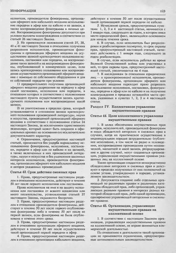 КулЛиб.   журнал «Информатика и образование» - Информатика и образование 1994 №01. Страница № 125