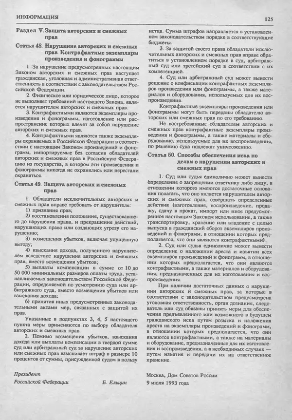 КулЛиб.   журнал «Информатика и образование» - Информатика и образование 1994 №01. Страница № 127