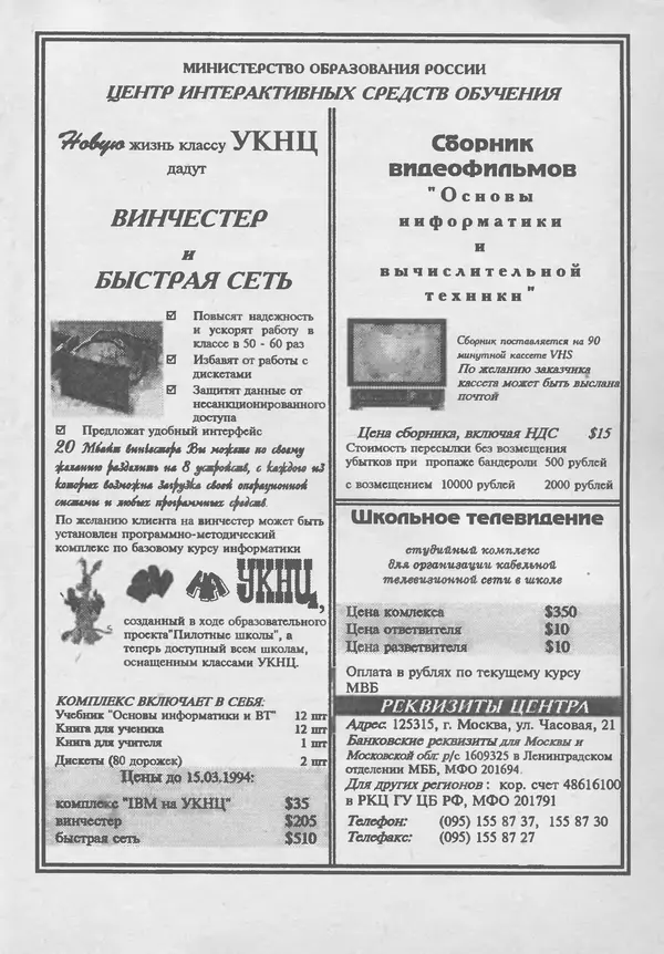 КулЛиб.   журнал «Информатика и образование» - Информатика и образование 1994 №01. Страница № 129