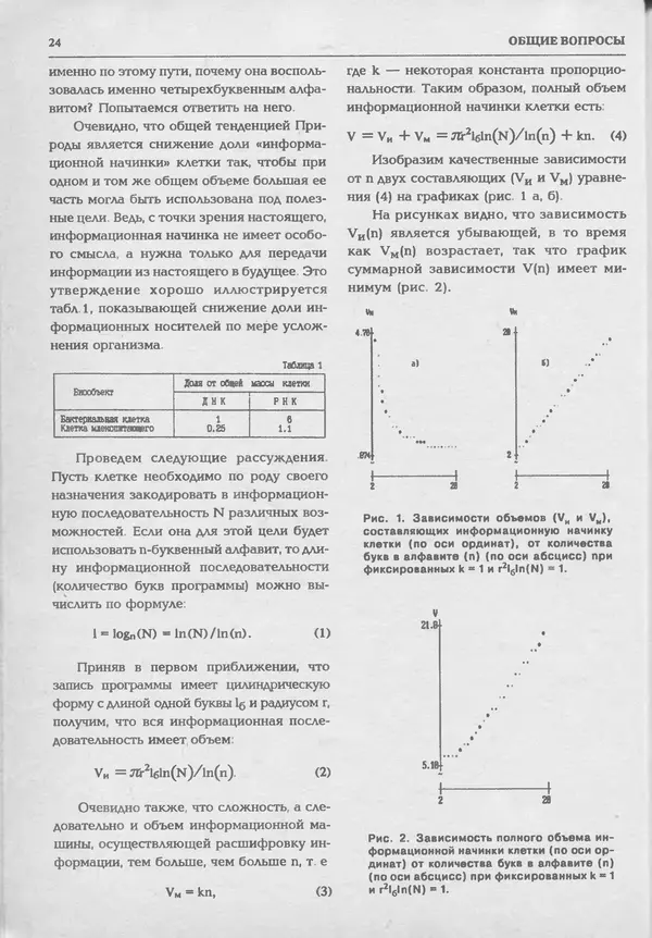 КулЛиб.   журнал «Информатика и образование» - Информатика и образование 1994 №01. Страница № 26