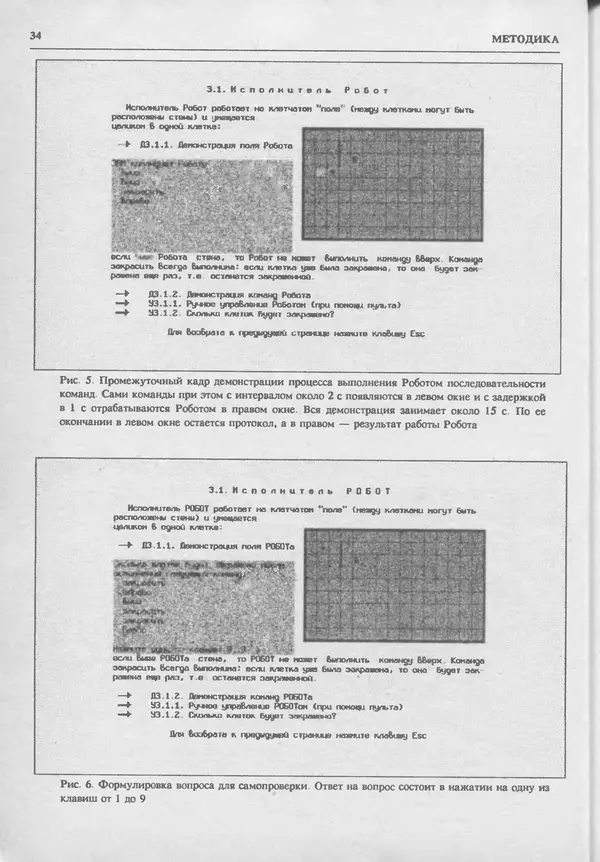КулЛиб.   журнал «Информатика и образование» - Информатика и образование 1994 №01. Страница № 36