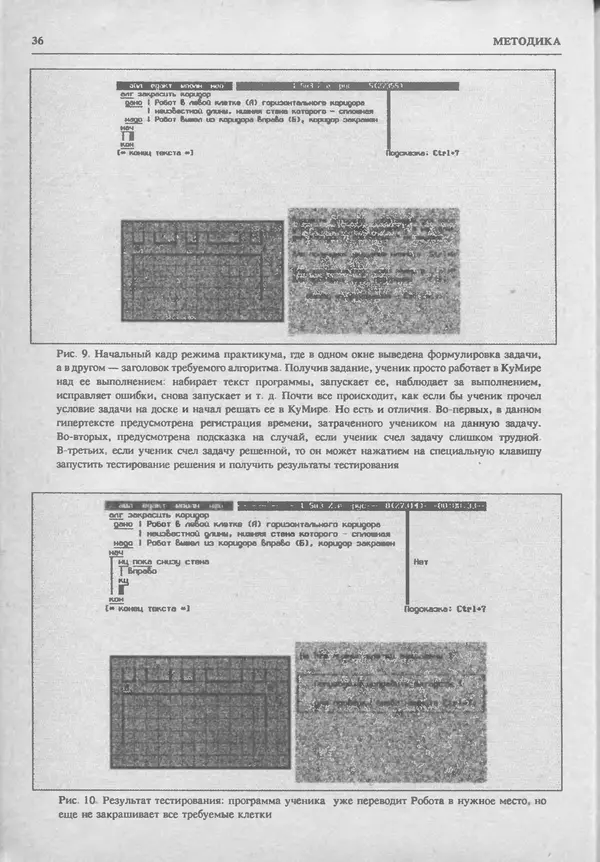 КулЛиб.   журнал «Информатика и образование» - Информатика и образование 1994 №01. Страница № 38