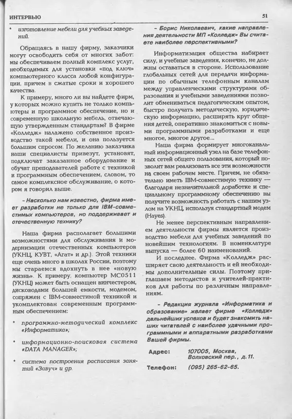 КулЛиб.   журнал «Информатика и образование» - Информатика и образование 1994 №01. Страница № 53