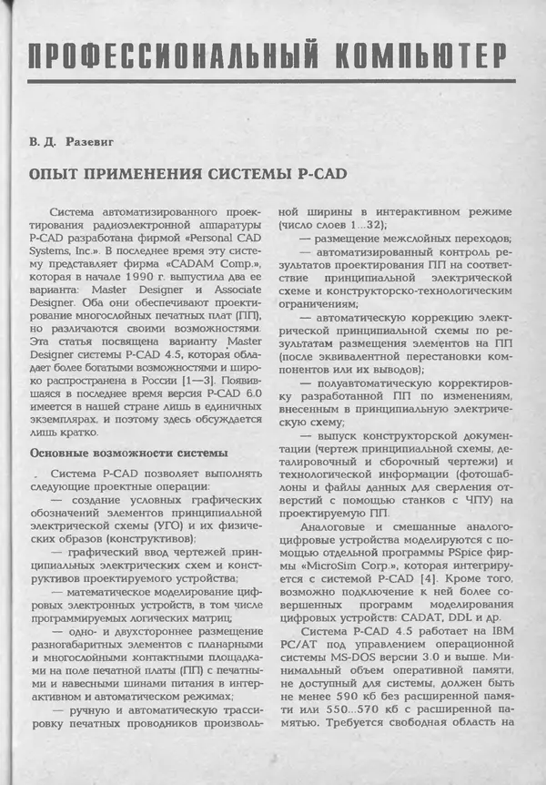 КулЛиб.   журнал «Информатика и образование» - Информатика и образование 1994 №01. Страница № 55