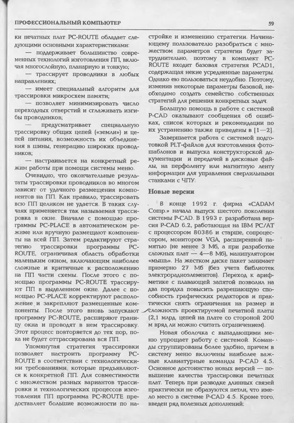 КулЛиб.   журнал «Информатика и образование» - Информатика и образование 1994 №01. Страница № 61