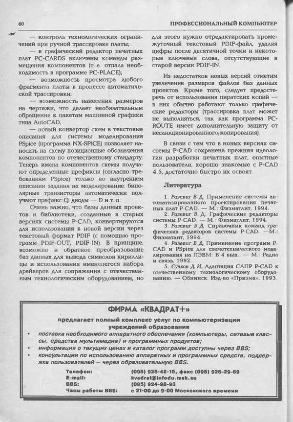 КулЛиб.   журнал «Информатика и образование» - Информатика и образование 1994 №01. Страница № 62