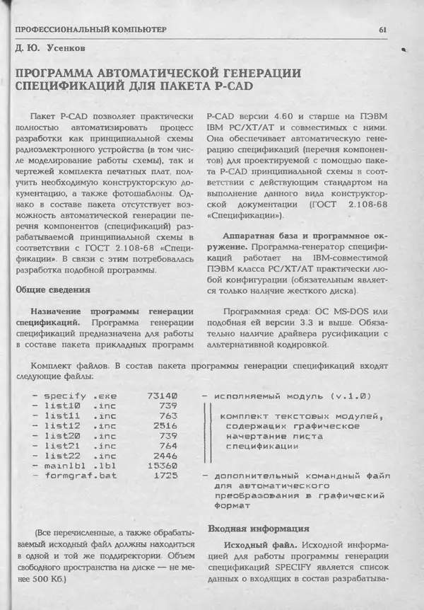 КулЛиб.   журнал «Информатика и образование» - Информатика и образование 1994 №01. Страница № 63