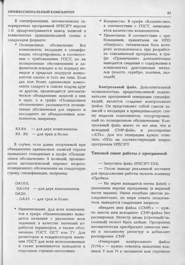 КулЛиб.   журнал «Информатика и образование» - Информатика и образование 1994 №01. Страница № 65