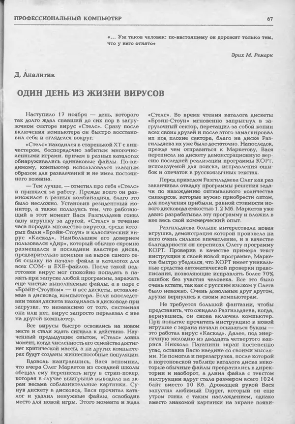 КулЛиб.   журнал «Информатика и образование» - Информатика и образование 1994 №01. Страница № 69
